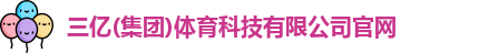 三亿体育在线登录